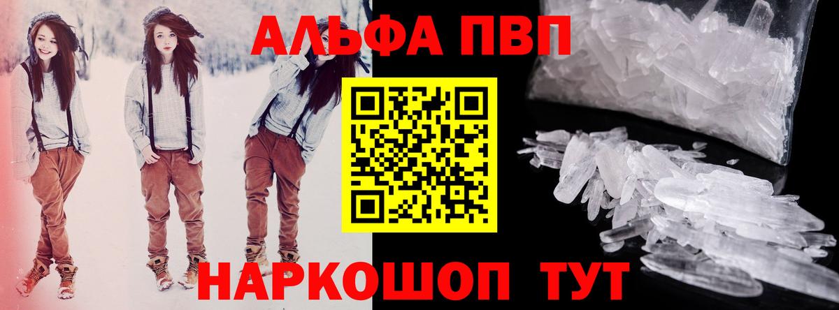 Alfa_PVP VHQ  A-PVP  А ПВП Crystall  Иваново  Вход с VPN 