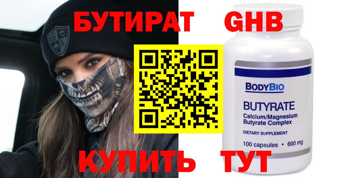 Бутират BDO  Вход с VPN  Иваново 