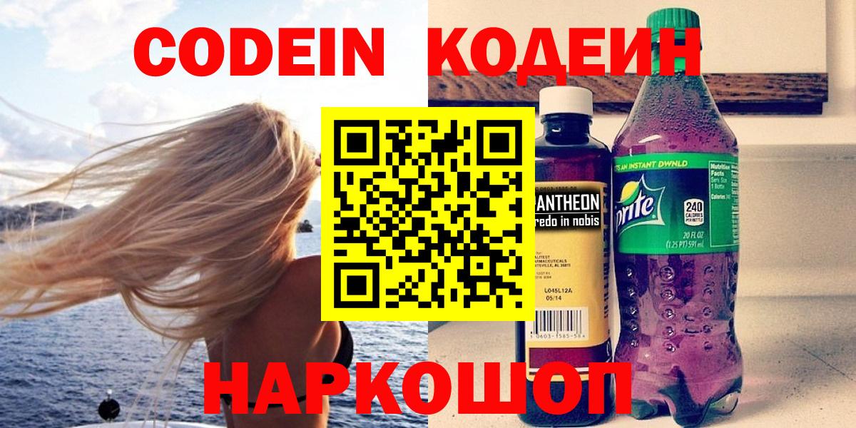 Иваново  Кодеин напиток Lean (лин)  Вход с VPN 
