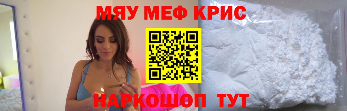 Меф  Вход с VPN  Иваново  МЯУ-МЯУ  Меф мука 